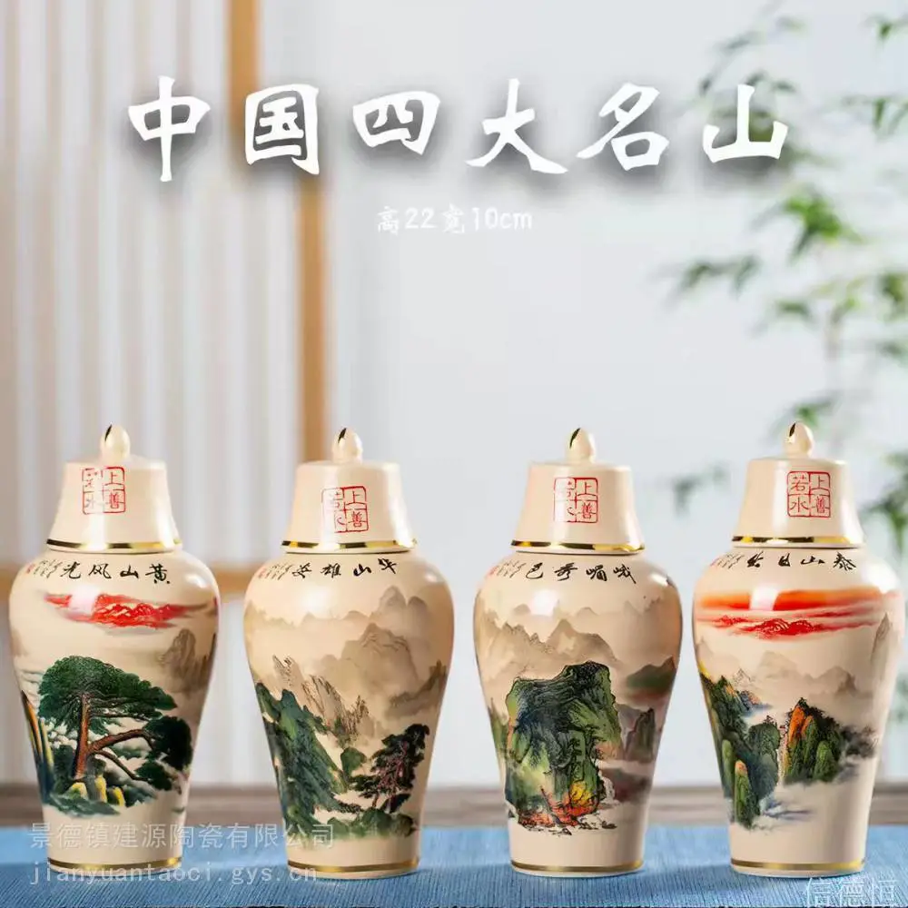 订制白酒瓶厂家 1斤500ml密封将军罐陶瓷瓶 四大名山礼盒四瓶装酒坛