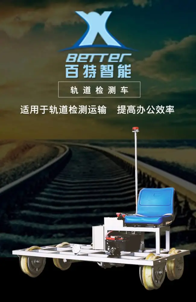 新乡市百特智能转运设备有限公司 BGJ轨道探伤车