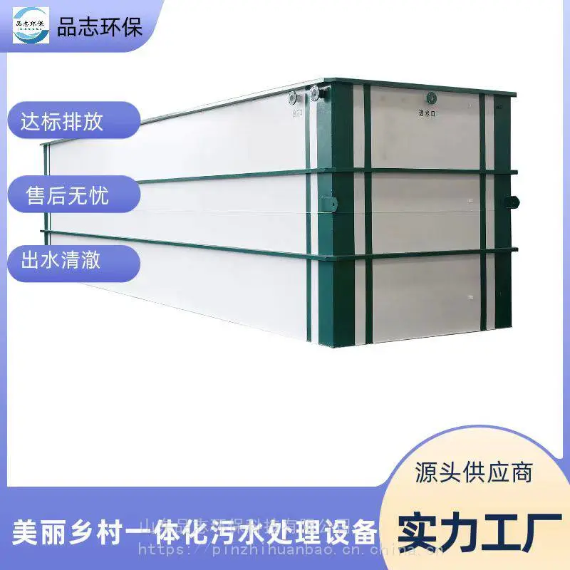 煤矿污水处理设备厂家 屠宰工厂污水处理设备多少钱 品志环保 免费上门安装 品志环保