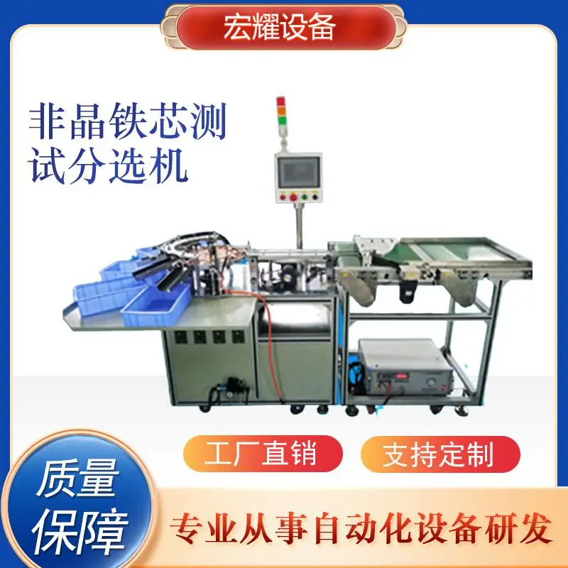 非晶铁芯生产厂家 自动测试分选机 多规格卷绕 九档调节厂家供应