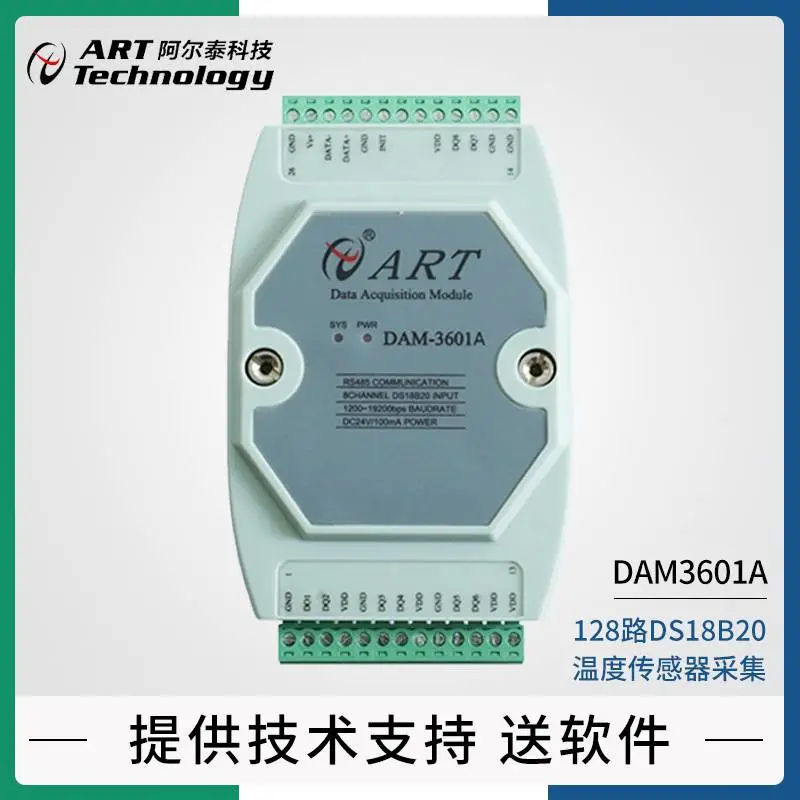 128路DS18B20温度采集模块DAM3601A阿尔泰科技Modbus协议