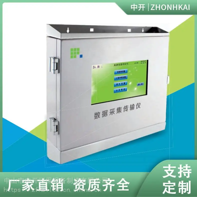 厂家直销环保数采仪环境监测仪水质自动在线监测污水在线监测设备