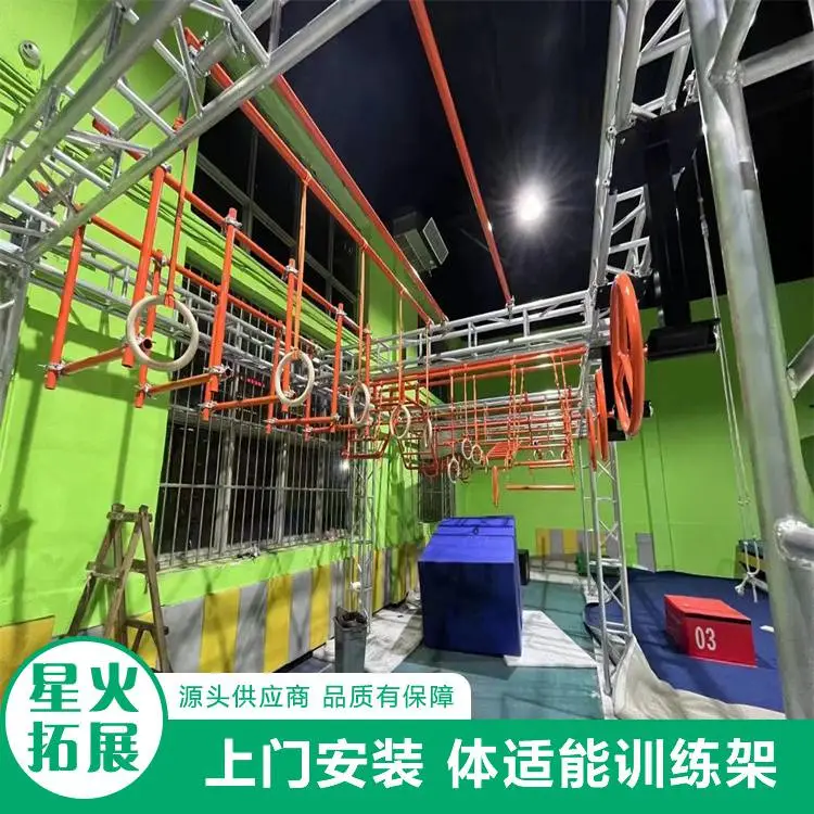 室内儿童综合训练架 不锈钢训练器材 铝合金桁架