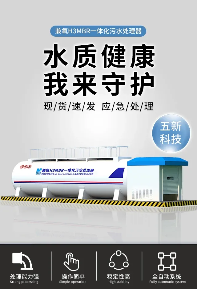 旅游景区生活废水处理mbr一体化设备 甲胄科技厂家租赁运营