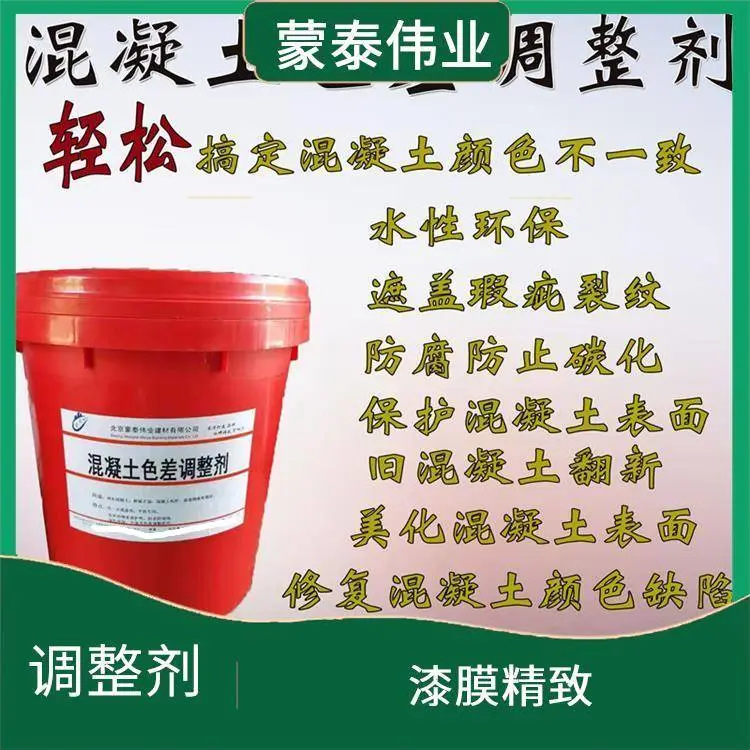深灰色混凝土色差修补剂/外墙表面喷涂翻新/蒙泰伟业工厂定制