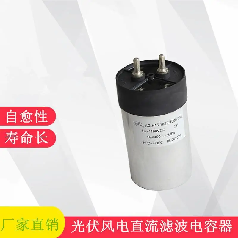 赛福 光伏逆变器直流母线支撑薄膜电容CDC 420UF 1100VDC
