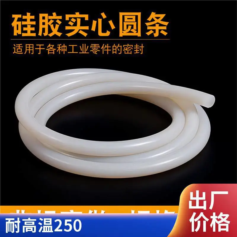 工业用2mm16mm18mm20mm实心硅胶圆条 耐高温220 可零售 密封 耐用