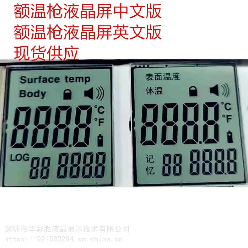定制额温枪LCD液晶屏红外线测温仪显示液晶屏耳温枪显示屏
