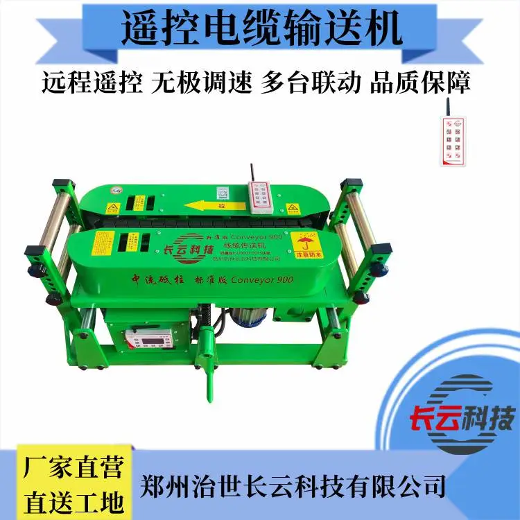 传送者500电缆输送机 使用方便_选长云店铺