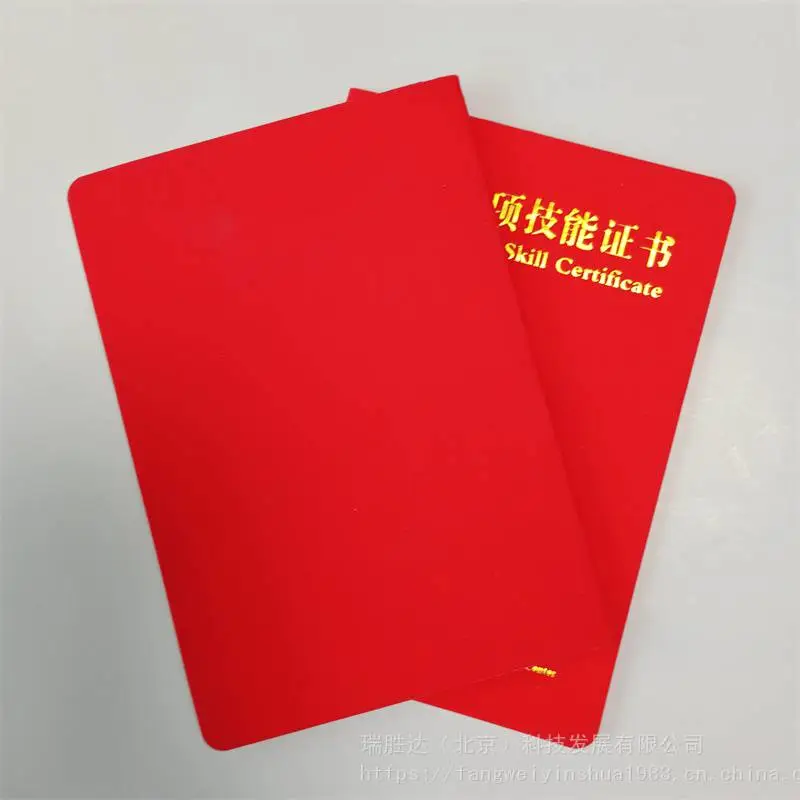 防伪岗位专项技能证书 鉴定鉴评证书生产 北京瑞胜达直接印刷厂