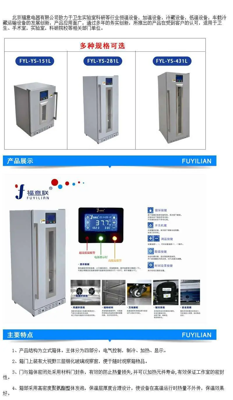 北京福意电器公司