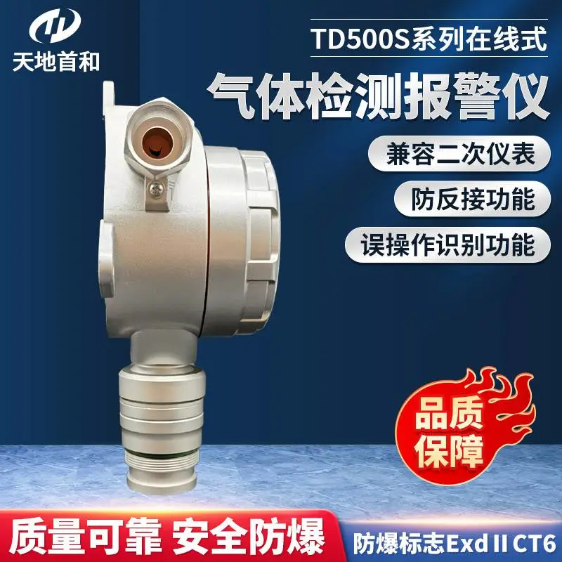 在线式冷媒制冷剂检测报警器TD500S-R507制冷空调行业