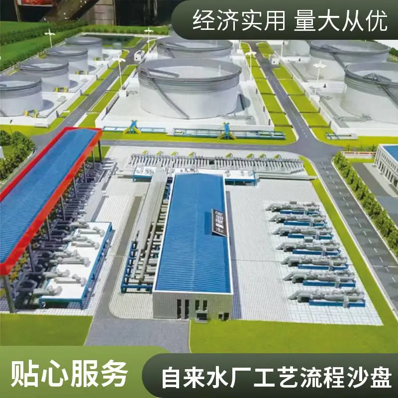 城市污水处理厂总体布置立体模型 坚固耐用专业服务团队选迎长红