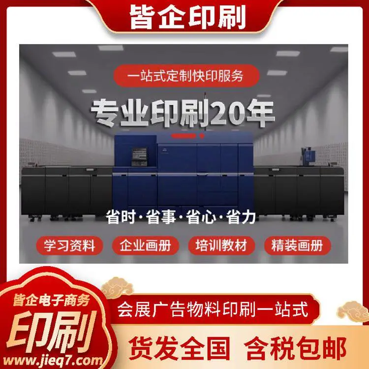 20余年的技术沉淀与市场深耕，画册手提袋包装印前设计、印刷加工