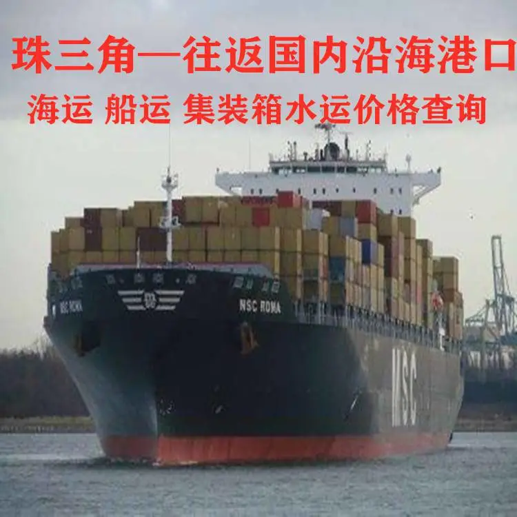 东莞直达丹东内贸船运价格查询 大岭山寮步望牛墩装货价格查询
