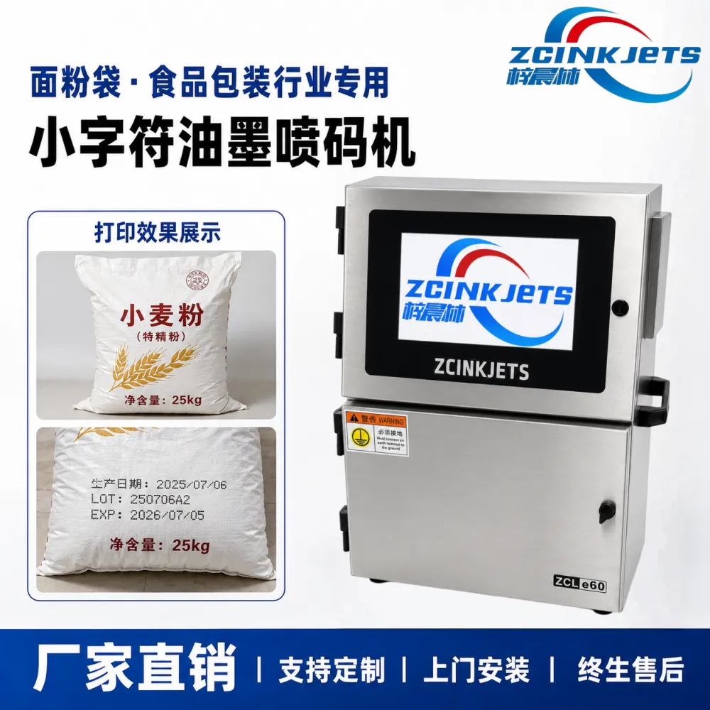 梓晨小字符油墨喷码机 面粉袋粮食包装袋 生产日期批号保质期喷码机