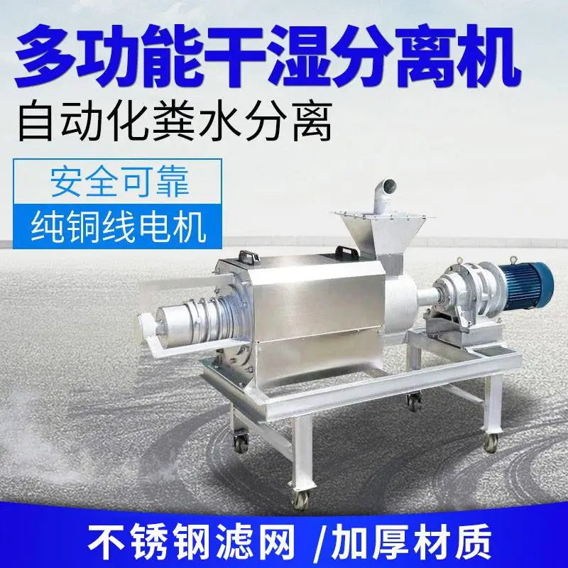 自动粪便螺旋挤压机 养殖场粪水干湿脱水机 1200型斜筛式分离机