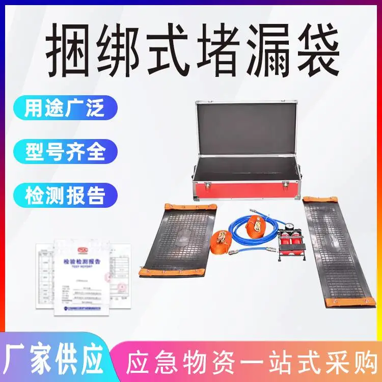 捆绑式堵漏袋带压式橡胶封漏器快速管道裂缝气垫消防临时工具袋