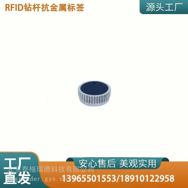 泰格瑞德RFID抗金属电子标签工业钻杆管理耐高温源头厂家 可定制