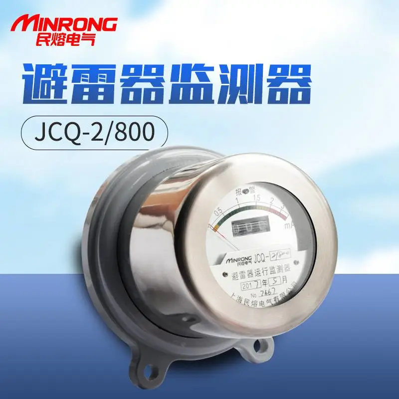 避雷器在线监测仪 民熔JCQ-2/800避雷器监测器 检测仪
