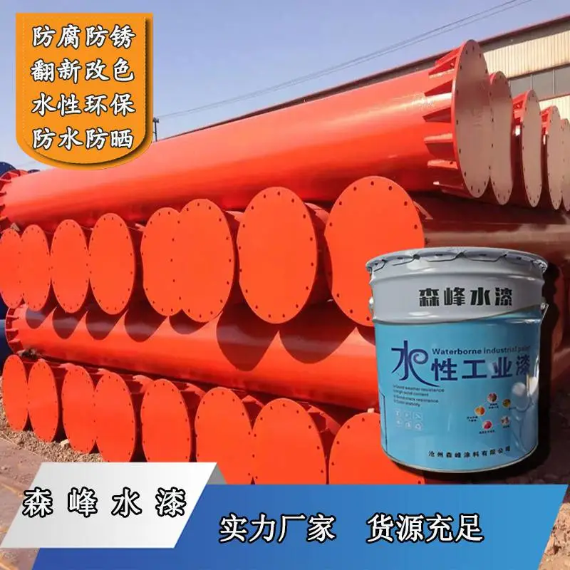 金属防锈漆工业水漆钢管脚手架水漆爬架蓝银粉漆轮扣件铁红防锈漆