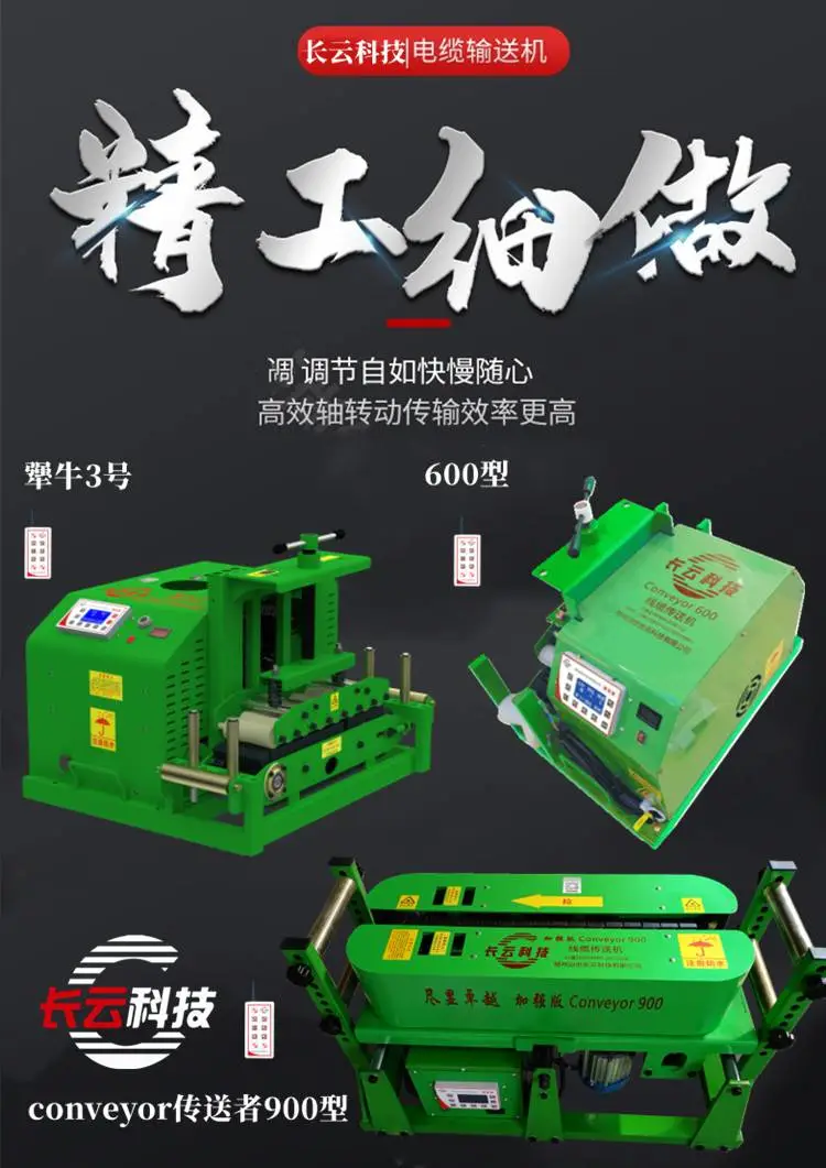 长云电缆输送机敷设机线缆拉缆放缆机犟牛2号/3号/5号