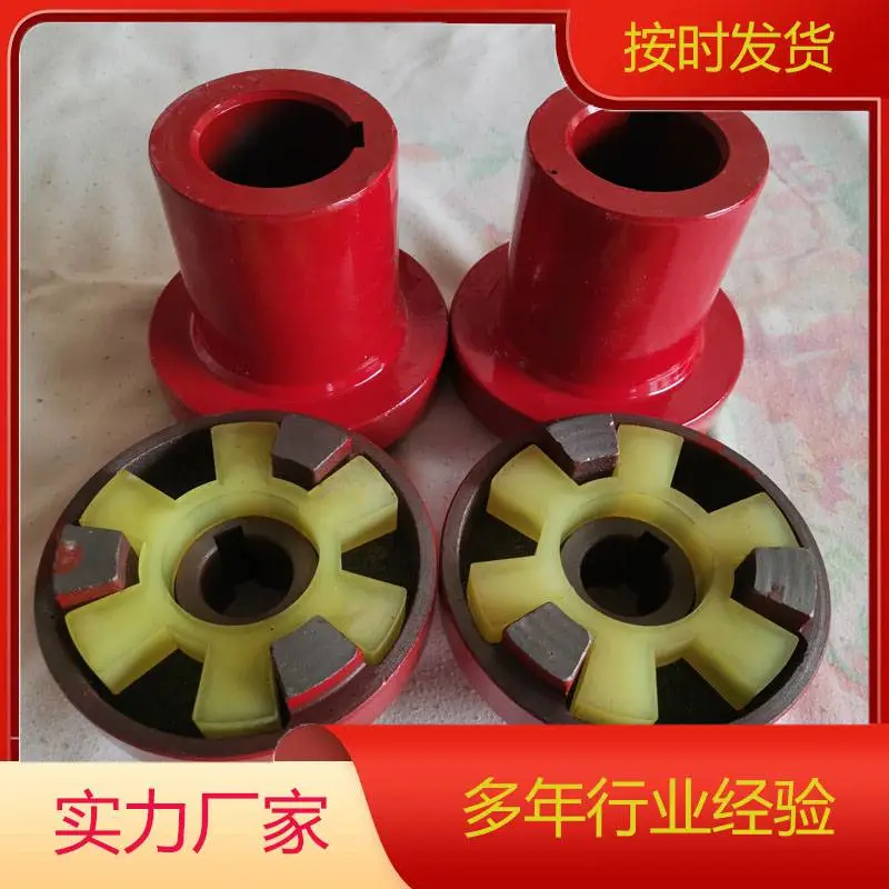 三抓式联轴器靠背轮电机水泵六角梅花弹性支持定制