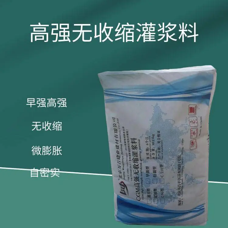 紫云县c40高强无收缩灌浆料 早强自流平自密实混凝土