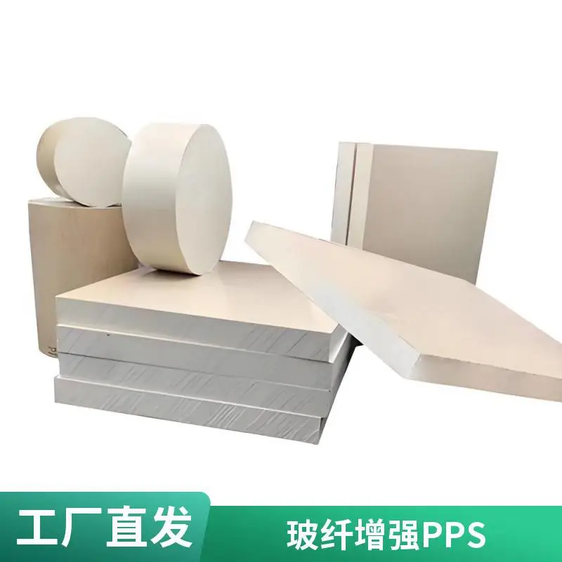 PPS GF40 板棒玻纤增强改性耐酸碱高刚性型材现货