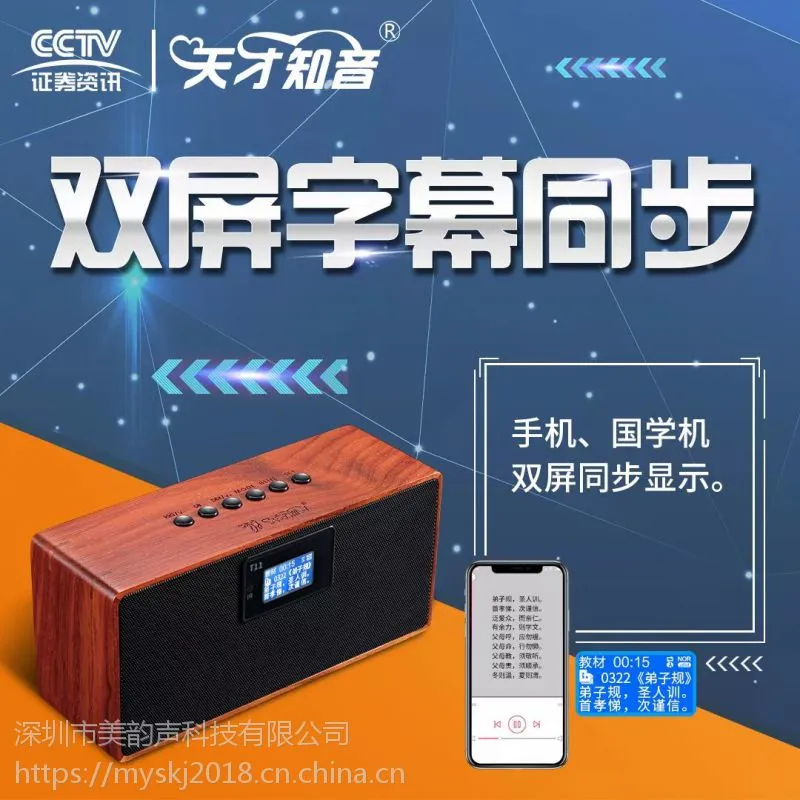 智能国学机