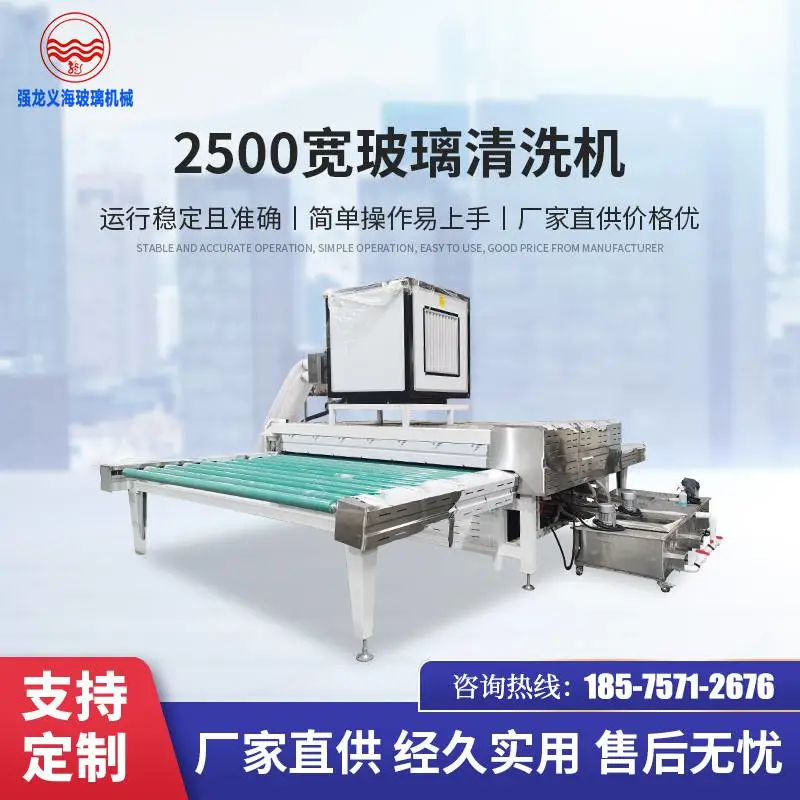 强龙义海 QLX-2500型玻璃清洗机 玻璃机械玻璃清洗机 洗板机