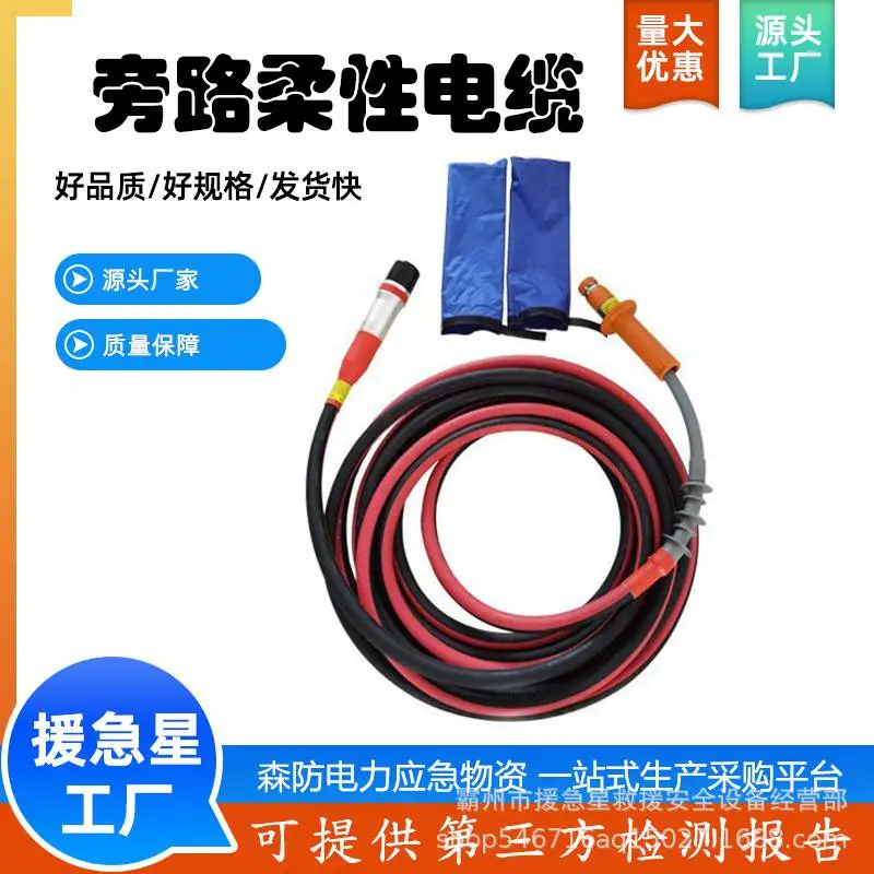 10KV配电线路旁路负荷引线带电作业旁路柔性电缆铜丝软质电源线