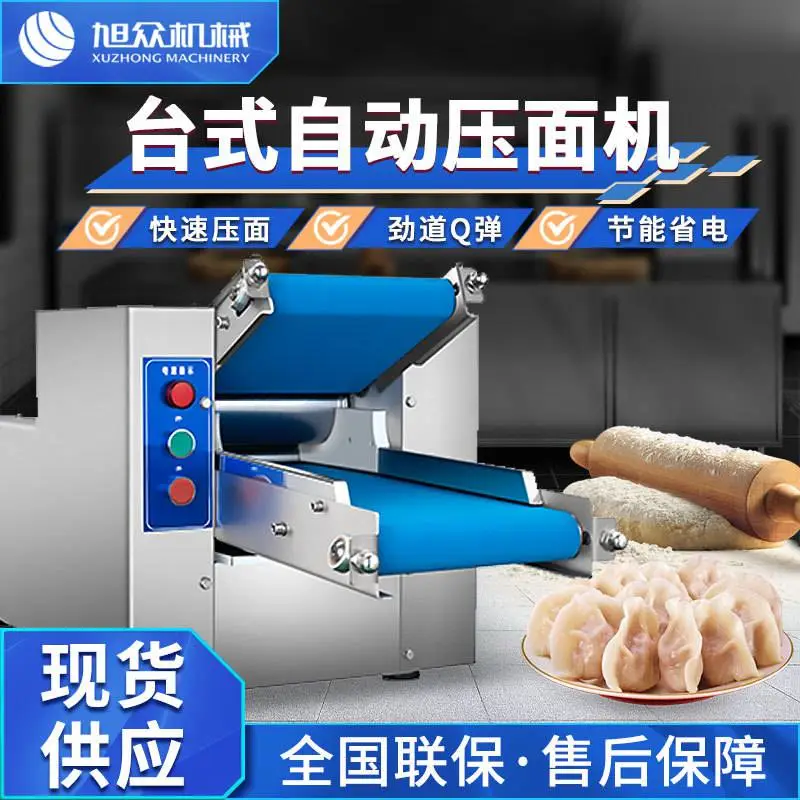 旭众小型台式压面机XZ-200T全自动揉面擀面机多功能包子馒头压面- 供应商网