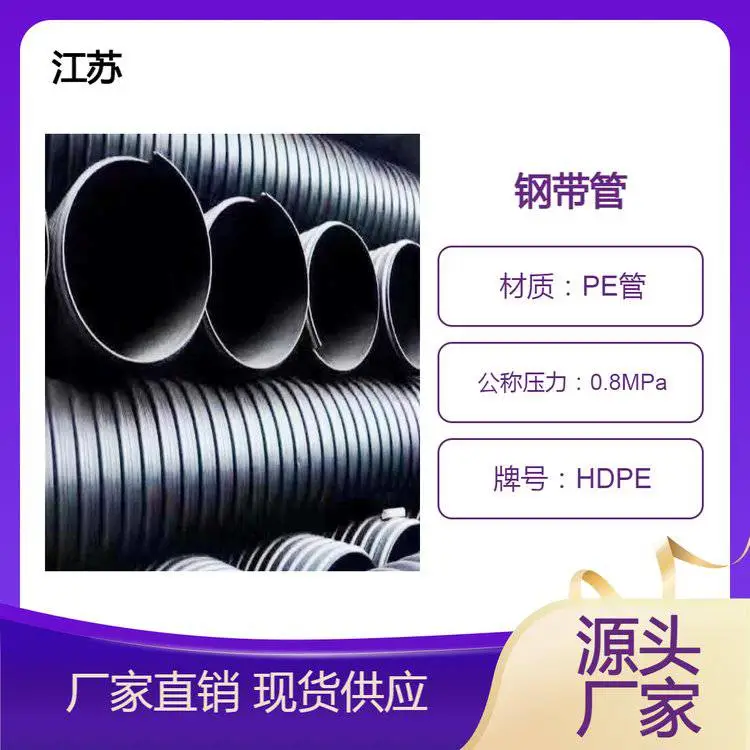 大口径PE钢带波纹管1200-8源头厂家生产加工销售