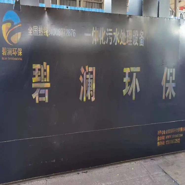城乡一体化废水处理设备 智能化运行 碳钢耐腐 质量可靠 碧澜环保 支持定制