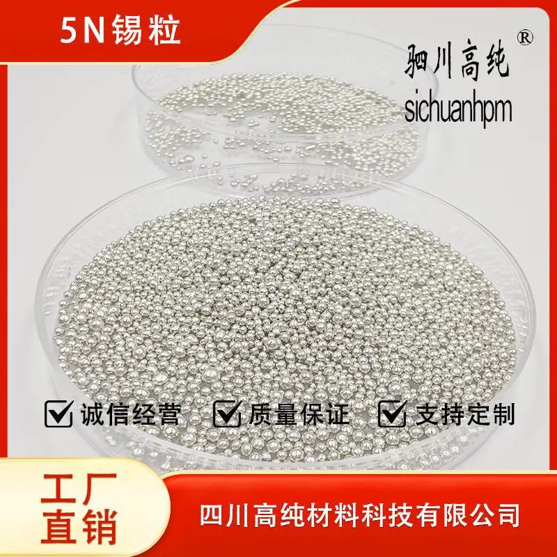 聚纯 5N锡粒 Sn 类球型锡粒 用于合金、焊接等 可定制