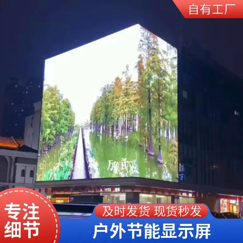 LED 显示屏 户外全彩屏外墙广告大屏 防水显示屏