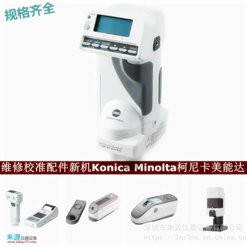 氙灯不闪光cm23d维修CM-600d校准konica minolta售后报价 氙灯不闪光cm23d维修CM-600d校准konica minolta售后报价