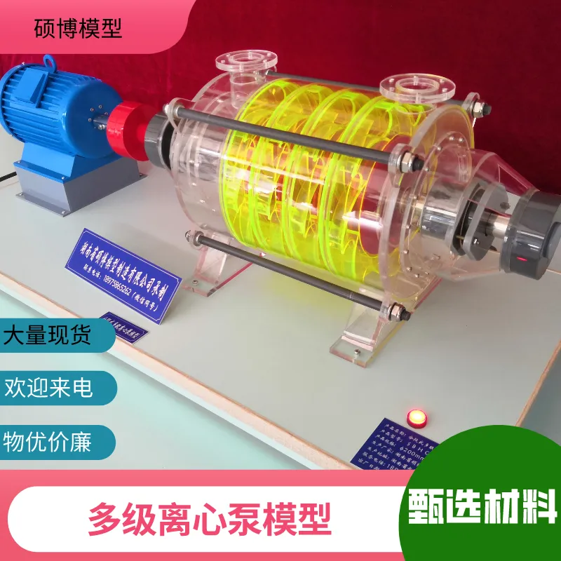 硕博 教学 展览分段式多级离心泵 水泵模型 加工定制