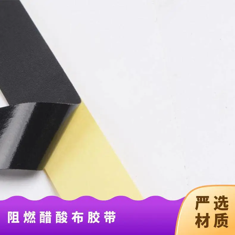可订做mm 厚度0.08 0.12 0.18 0.22 类型齐全 阻燃醋酸布胶带