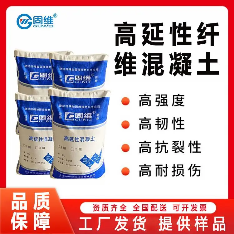固维 Ⅰ类 聚乙烯纤维高延性混凝土 地下管廊护坡抗渗 全国配送