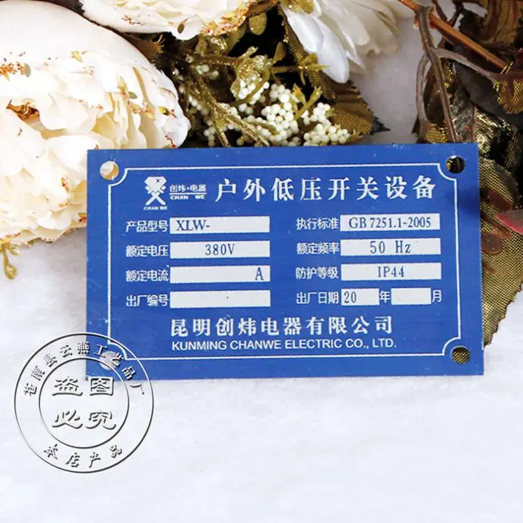 机械设备铭牌定做 激光牌制作 低压牌 专业生产