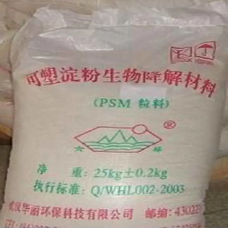 PSM 武汉华丽 HL-301 注塑级 生物降解材料