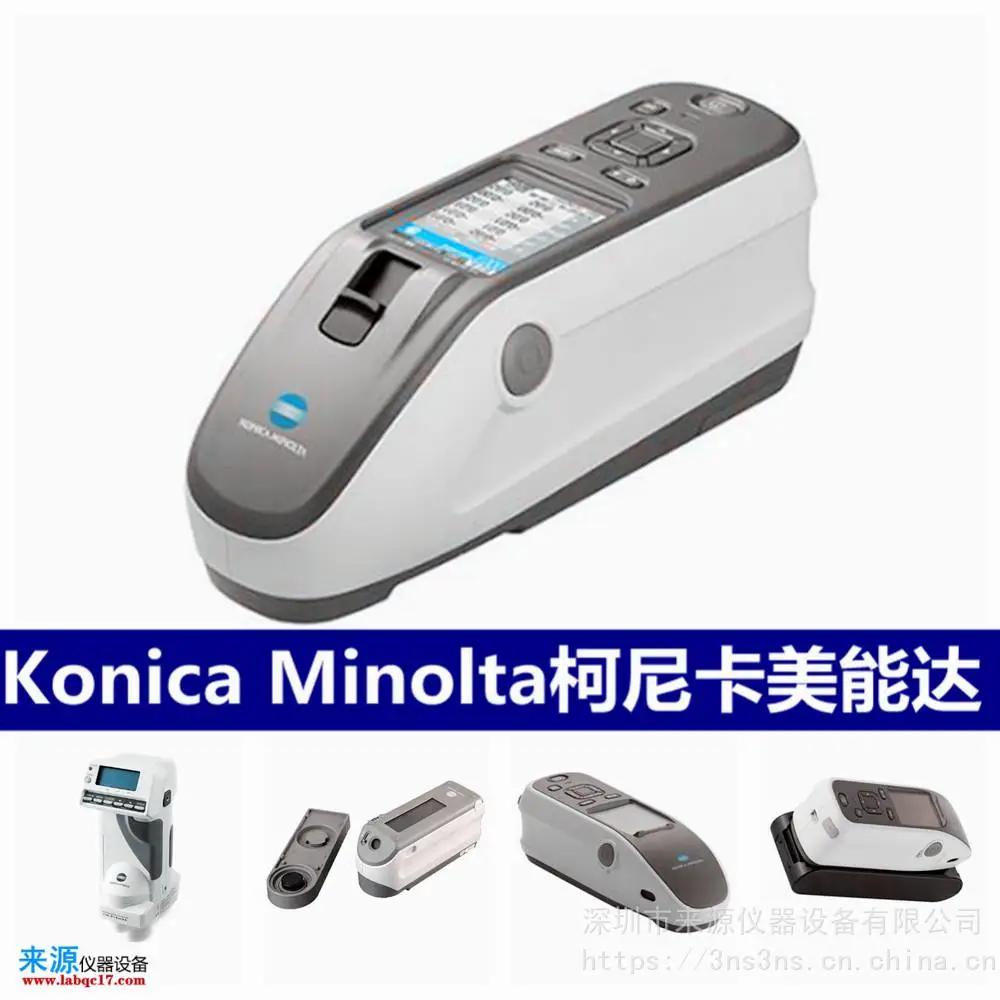 cm2600d色差仪分光测色计适用于成品沙发革铝箔纸亲水 cm2600d色差仪分光测色计适用于成品沙发革铝箔纸亲水