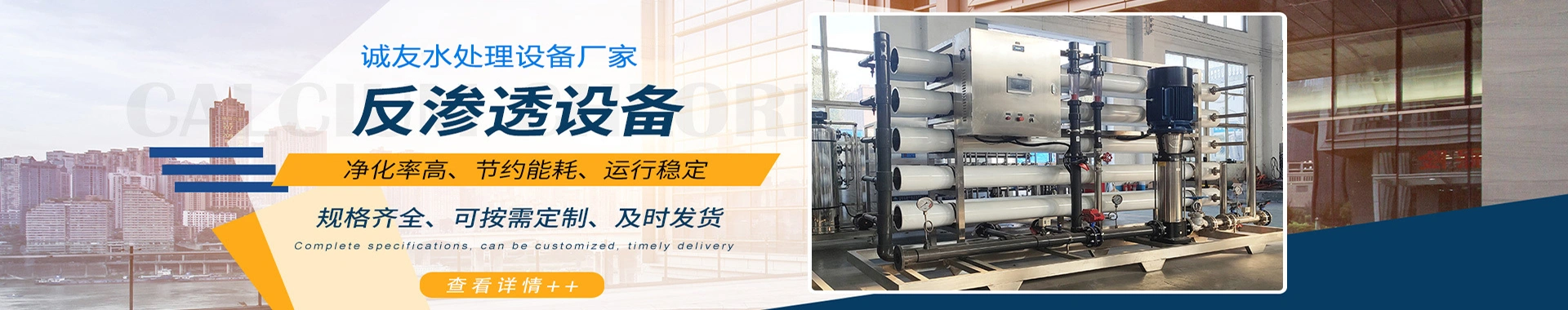 河南诚友水处理设备有限公司