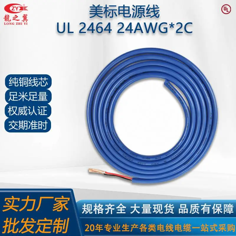 供应UL2464多芯信号护套线现货美标24AWG2芯线对绞线电子电缆线