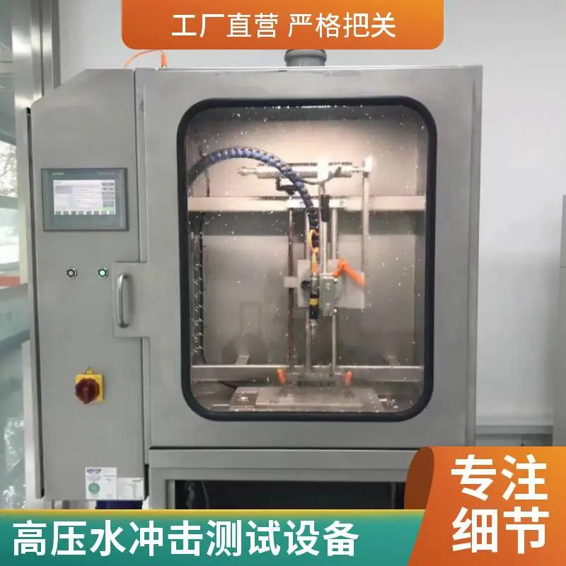 PSA D 255376德国瓦尔特 原装进口 LTA1型号 蒸汽喷射试验箱 高压水冲击