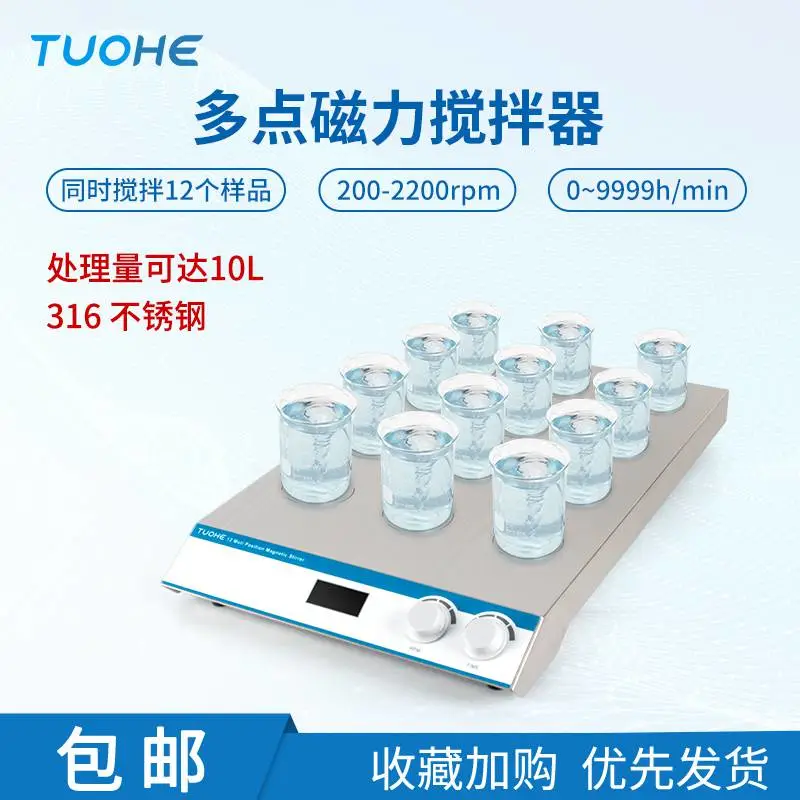 拓赫磁力搅拌器实验室数显加热恒温六联多联小型RO4/6/8/12多工位