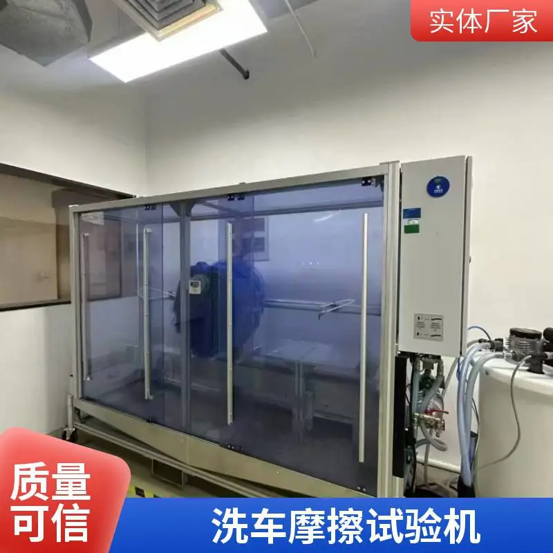 德国AMTEC *** 20566 室内模拟洗车装置 汽车清洗摩擦洗试验台