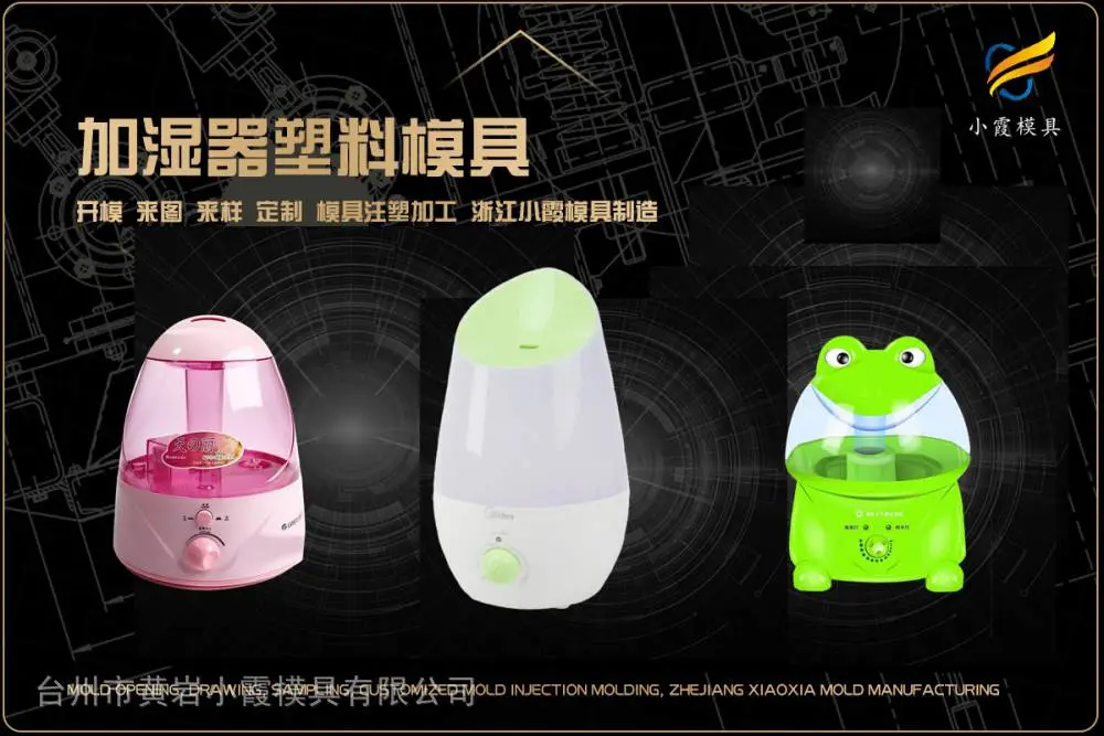 果汁机模具工厂